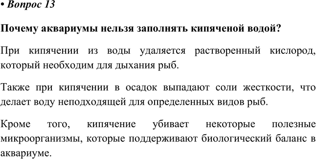 Изображение Параграф 30 Вопрос 13 ГДЗ Еремин Кузьменко 8 класс