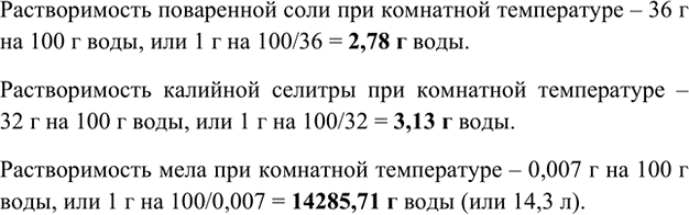 Изображение 7. Какова минимальная масса воды, в которой при комнатной температуре можно растворить 1 г...