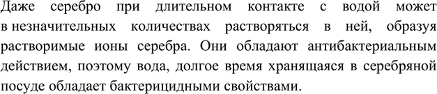 Изображение 2. Будет ли вода, которая хранится в серебряном сосуде, чем-то отличаться от воды в сосуде из...