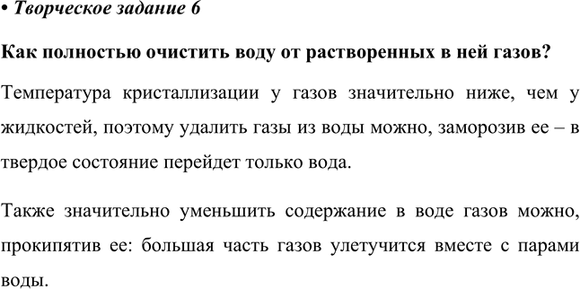Изображение Творческое задание 6 Параграф 34 ГДЗ Еремин Кузьменко 8 класс