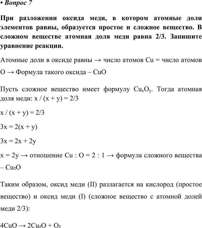 Изображение 7. Как получить оксид азота(?) из азотной кислоты? Напишите уравнение реакции.    2HNO3 > N2O5 +...