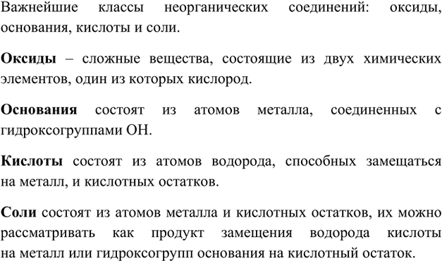 Изображение 1. Перечислите важнейшие классы неорганических соединений. Дайте определение каждого...