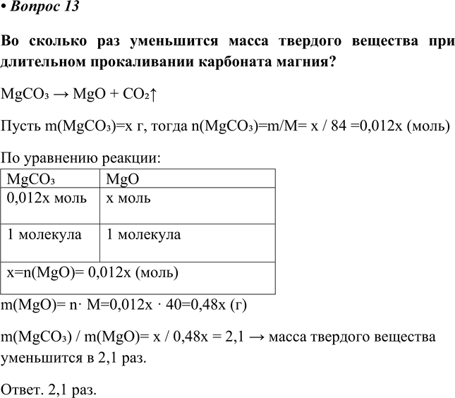 Изображение Параграф 39 Вопрос 13 ГДЗ Еремин Кузьменко 8 класс