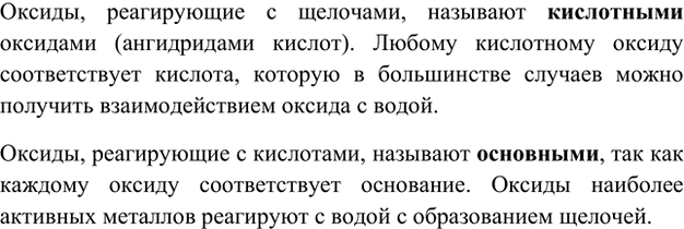 Изображение 2. Какие оксиды называют основными; кислотными? С какими веществами они реагируют?    Оксиды,...