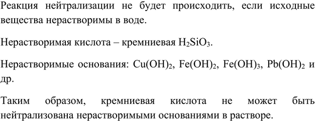 Изображение 4. Пользуясь таблицей растворимости, найдите кислоты и основания, которые не вступают друг с...