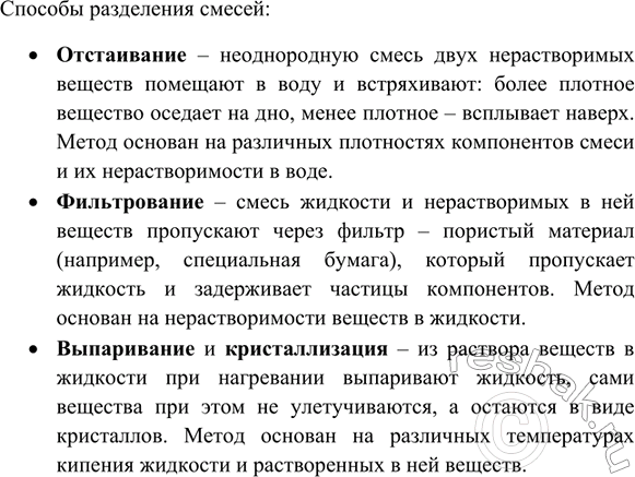 Изображение 1. Какие способы разделения смесей вы знаете? Что лежит в основе каждого способа?    Способы...