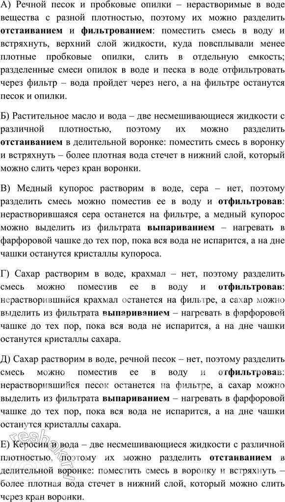 Изображение 3. Предложите способы разделения следующих смесей: а) речного песка и пробковых опилок; б)...