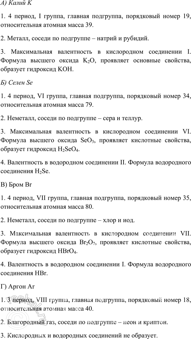 Изображение 2. Исходя из положения в Периодической системе, дайте характеристику химических элементов:...