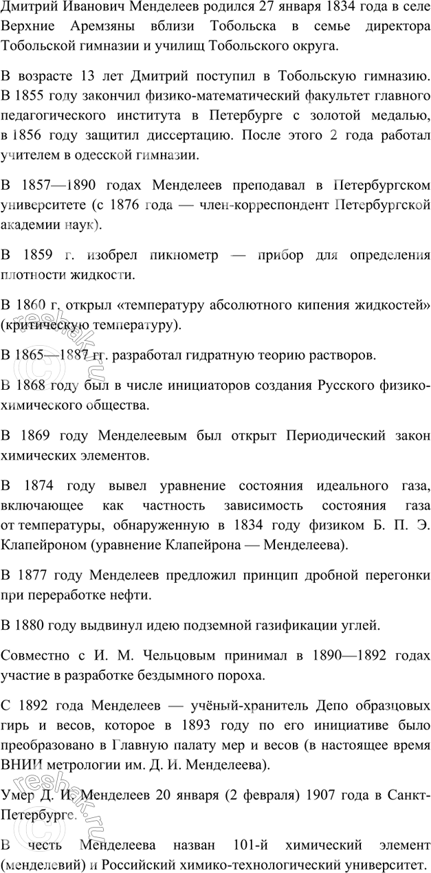 Изображение Творческое задание 2 Параграф 43 ГДЗ Еремин Кузьменко 8 класс