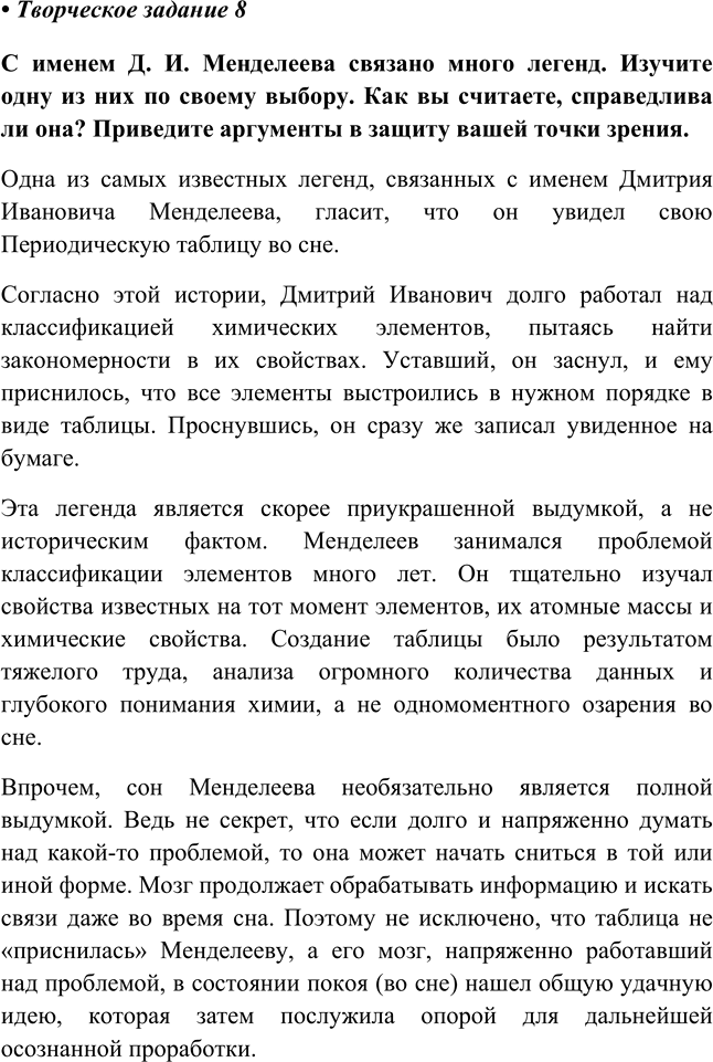 Изображение Творческое задание 8 Параграф 43 ГДЗ Еремин Кузьменко 8 класс