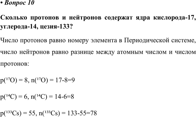 Изображение Параграф 44 Вопрос 10 ГДЗ Еремин Кузьменко 8 класс