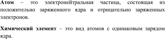 Изображение Параграф 44 Вопрос 3 ГДЗ Еремин Кузьменко 8 класс