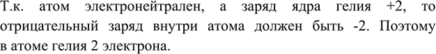Изображение Параграф 44 Вопрос 5 ГДЗ Еремин Кузьменко 8 класс