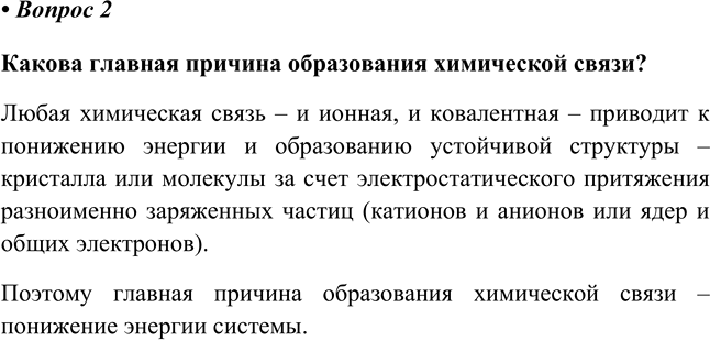 Изображение Параграф 48 Вопрос 2 ГДЗ Еремин Кузьменко 8 класс