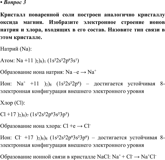 Изображение Параграф 48 Вопрос 3 ГДЗ Еремин Кузьменко 8 класс