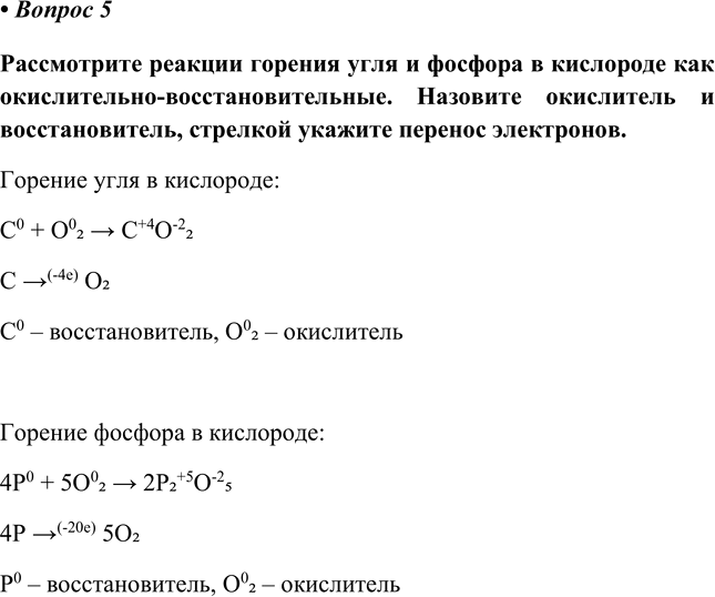 Изображение Параграф 48 Вопрос 5 ГДЗ Еремин Кузьменко 8 класс