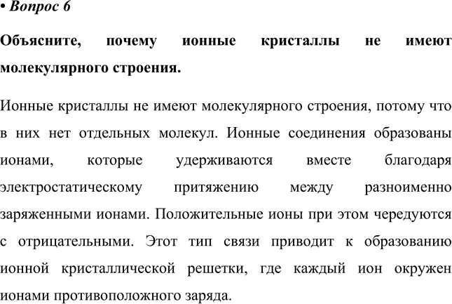 Изображение Параграф 48 Вопрос 6 ГДЗ Еремин Кузьменко 8 класс