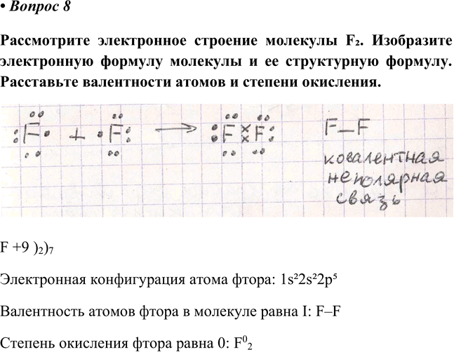 Изображение Параграф 48 Вопрос 8 ГДЗ Еремин Кузьменко 8 класс