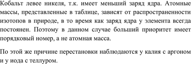 Изображение Творческое задание 3 Параграф 48 ГДЗ Еремин Кузьменко 8 класс