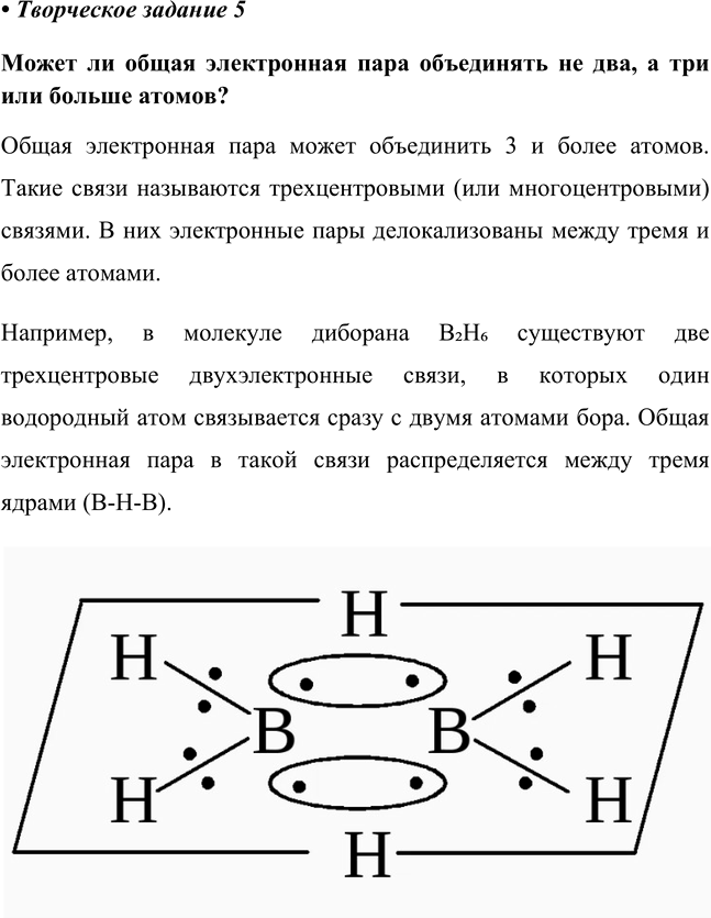 Изображение Творческое задание 5 Параграф 48 ГДЗ Еремин Кузьменко 8 класс
