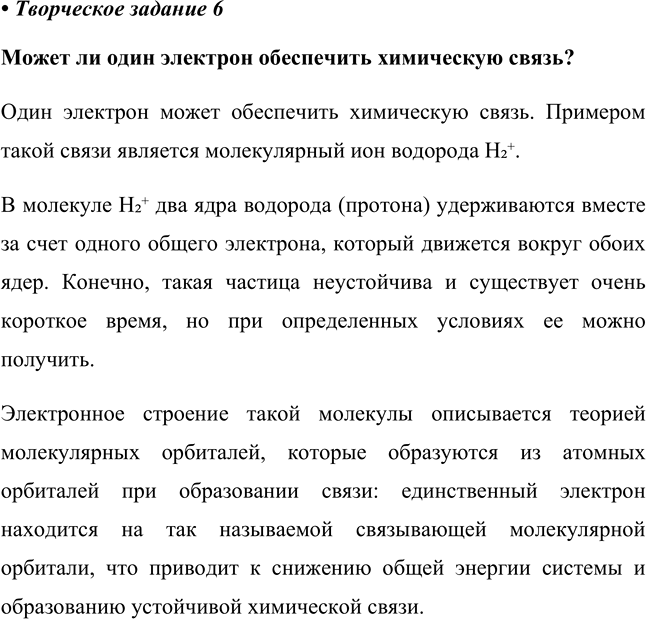 Изображение Творческое задание 6 Параграф 48 ГДЗ Еремин Кузьменко 8 класс