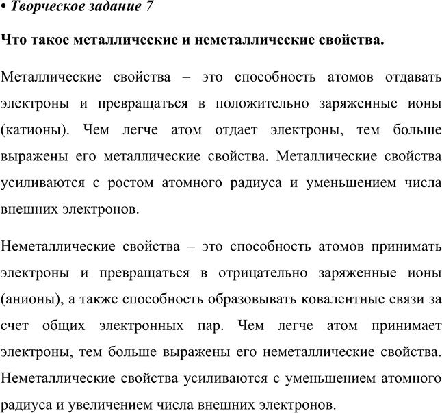 Изображение Творческое задание 7 Параграф 48 ГДЗ Еремин Кузьменко 8 класс