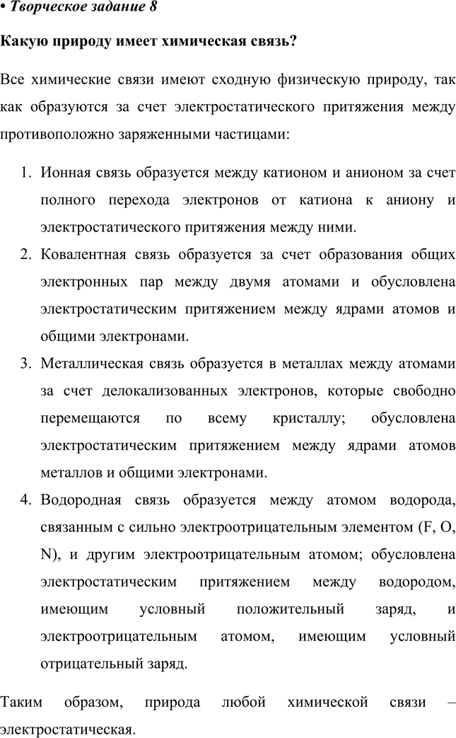 Изображение Творческое задание 8 Параграф 48 ГДЗ Еремин Кузьменко 8 класс