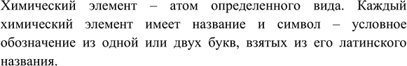Изображение 1. Дайте определение понятия «химический элемент».    Химический элемент – атом...