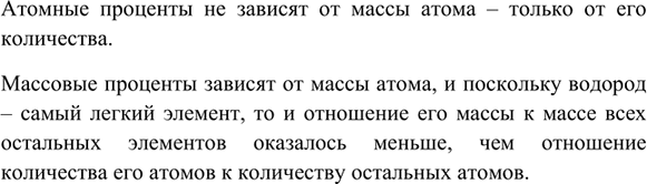 Изображение 5. Почему атомная и массовая доли водорода во Вселенной не равны друг другу?    Атомные...
