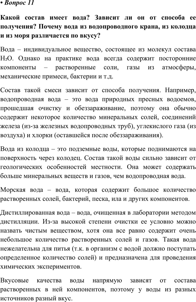 Изображение Параграф 6 Вопрос 11 ГДЗ Еремин Кузьменко 8 класс