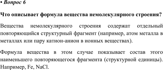 Изображение Параграф 6 Вопрос 6 ГДЗ Еремин Кузьменко 8 класс