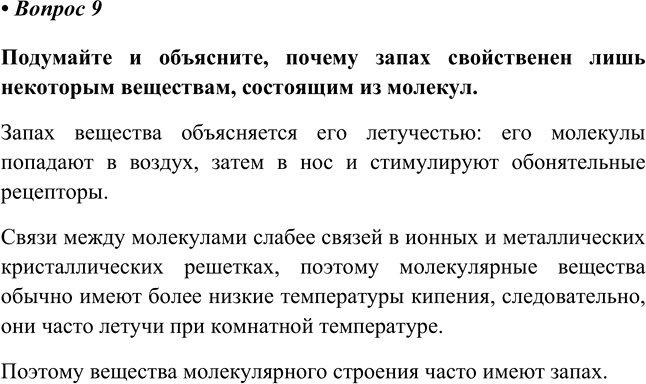 Изображение Параграф 6 Вопрос 9 ГДЗ Еремин Кузьменко 8 класс