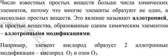 Изображение 5. Почему число известных простых веществ больше, чем число химических элементов?    Число...