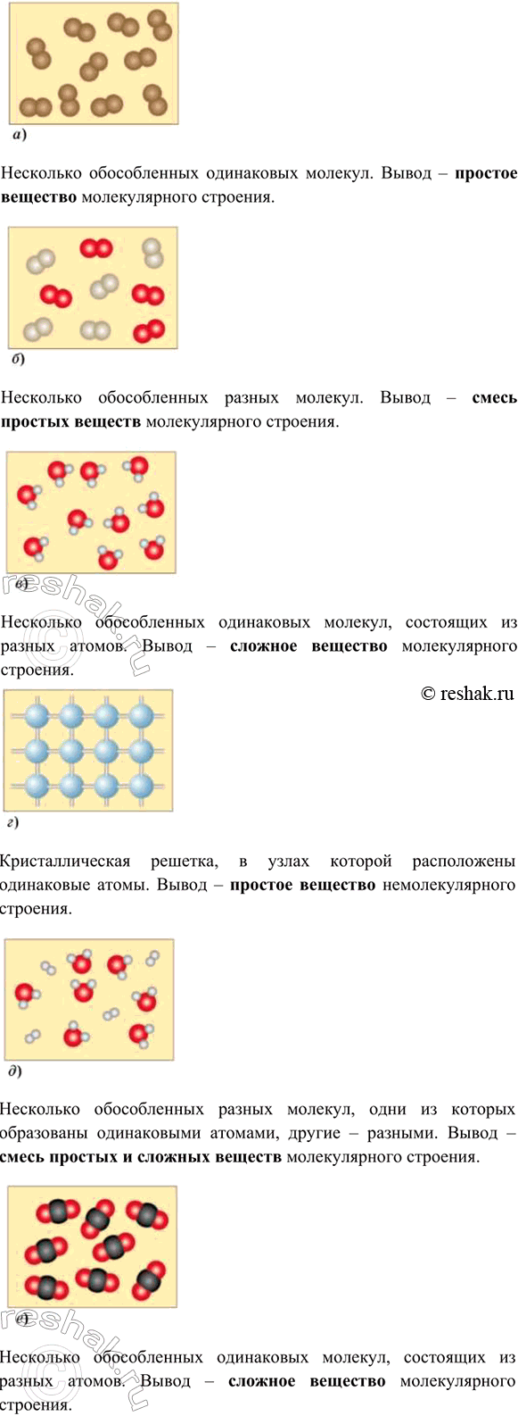 Изображение 7. Рассмотрев рисунок 26, определите модели простых веществ, сложных веществ, смесей веществ....