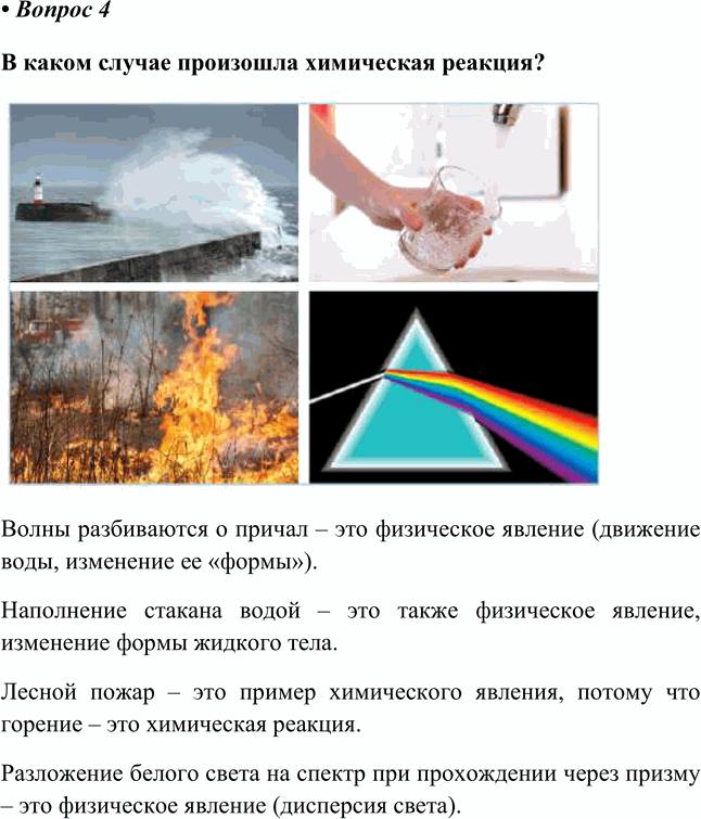 Изображение Параграф 9 Вопрос 4 ГДЗ Еремин Кузьменко 8 класс