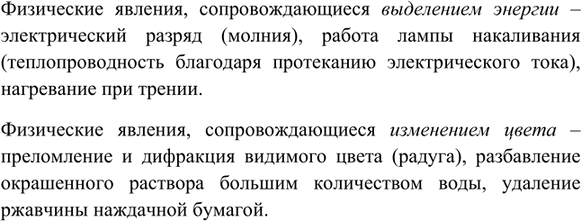 Изображение *4. Приведите примеры физических явлений, сопровождающихся:  a) выделением энергии; б)...