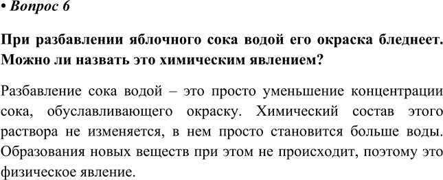 Изображение Параграф 9 Вопрос 6 ГДЗ Еремин Кузьменко 8 класс