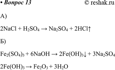  13.  : )     ; )   (II)  (III)?   .)2NaCl + H2SO4 > Na2SO4 +...