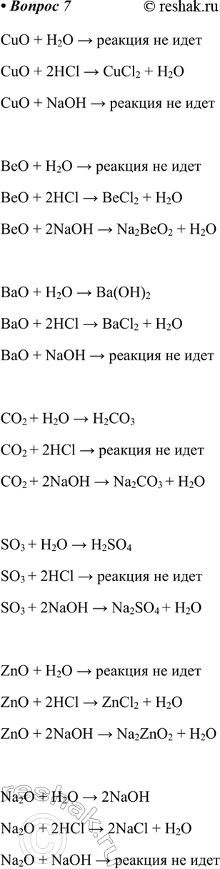  7.    (, , , 2, SO3, ZnO, Na2O)   ,  ,  ?   .CuO + H2O >  ...