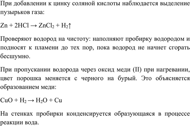 Изображение Лабораторный опыт 11.  Восстановление оксида меди(ІІ) водородом  В сухую пробирку поместите...