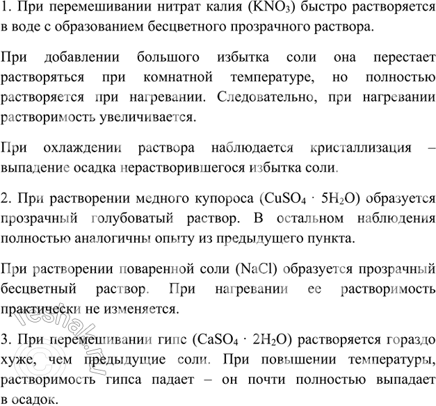 Изображение Лабораторный опыт 13.  Растворимость твёрдых веществ вводе  1. Положите в пробирку примерно 0,5...