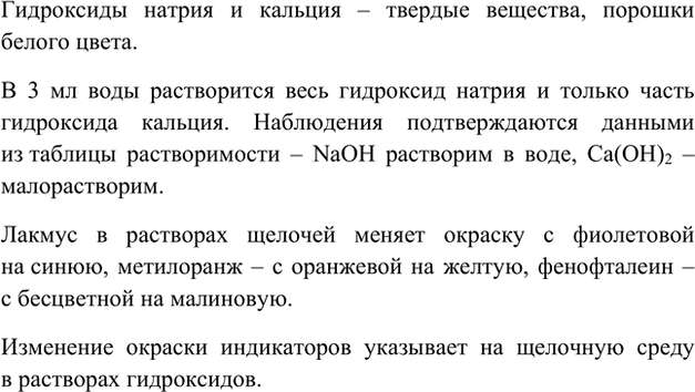 Изображение Лабораторный опыт 15.  Ознакомление со свойствами щелочей  Рассмотрите выданные вам в...
