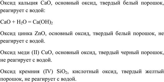 Изображение Лабораторный опыт 17.  Ознакомление с образцами оксидов  Рассмотрите выданные вам образцы...