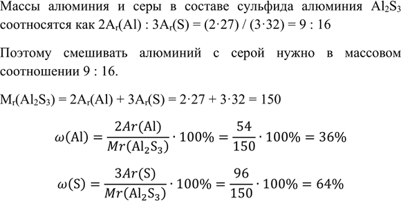 Изображение *10. В каком массовом отношении нужно смешать алюминий и серу для получения сульфида алюминия...