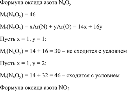 Изображение 14. Установите формулу оксида азота, если его относительная молекулярная масса равна 46.   ...