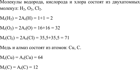 Изображение 4. Определите относительные молекулярные массы простых веществ: водорода, кислорода, хлора,...