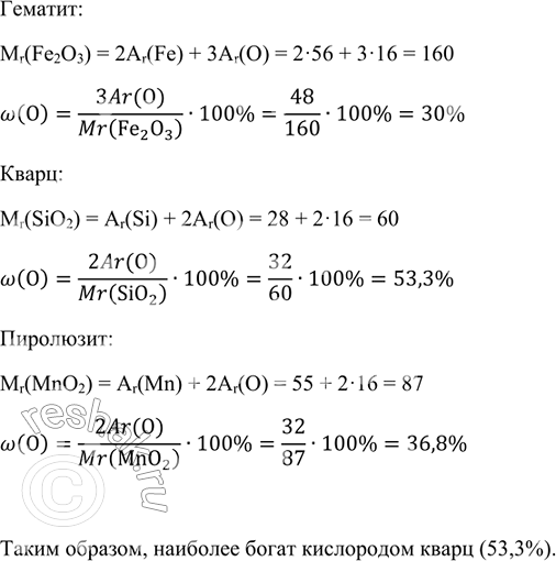 Изображение 3. Кислород входит в состав гематита (красного железняка) Fe2O3, кварца SiO2, пиролюзита MnO2....