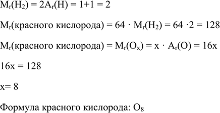 Изображение *9. При очень высоком давлении (больше 100 тысяч атмосфер) газообразный кислород превращается...