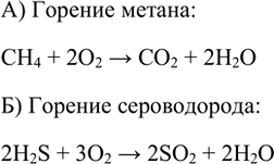Изображение *10. Приведите уравнение реакции горения, в которой: а) из трёх молекул получаются 3 молекулы;...