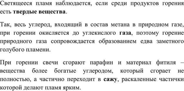 Изображение 3. Чем объяснить тот факт, что пламя природного газа практически бесцветно, а пламя свечи —...